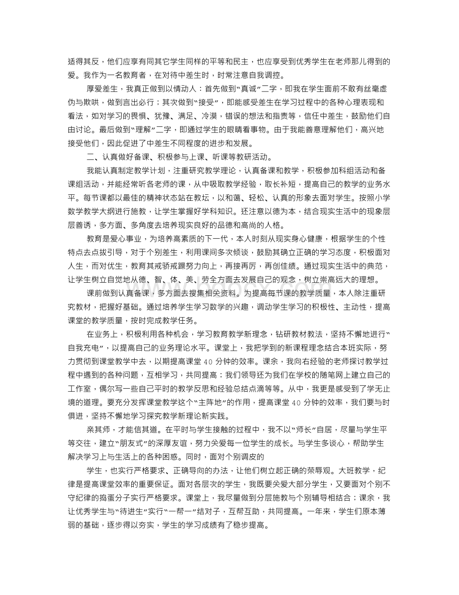 北师大版四年级数学下册教学工作总结.doc_第3页