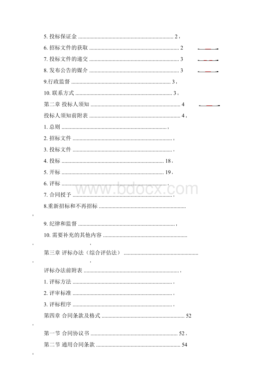 环保项目招标文件.docx_第2页