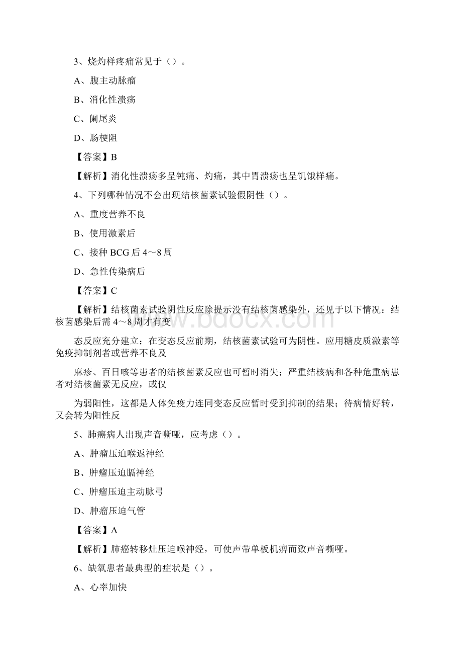 邯郸市第二医院招聘试题含答案Word文档下载推荐.docx_第2页