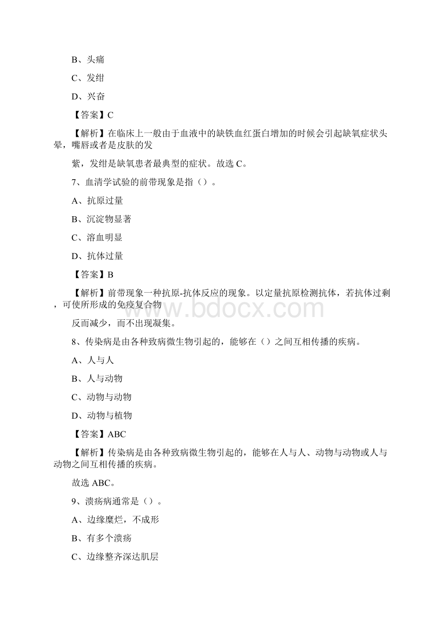 邯郸市第二医院招聘试题含答案Word文档下载推荐.docx_第3页