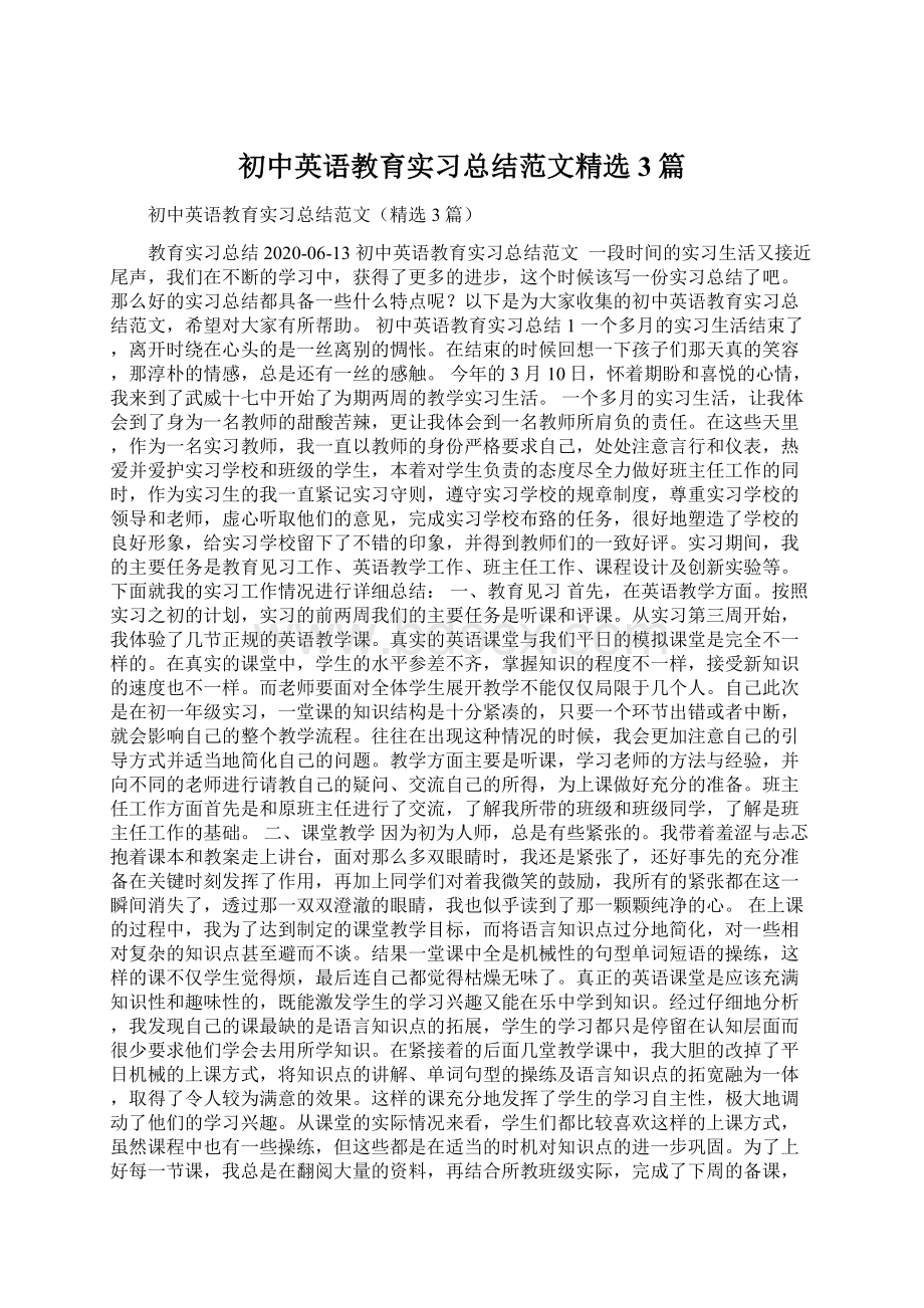 初中英语教育实习总结范文精选3篇Word文档格式.docx_第1页