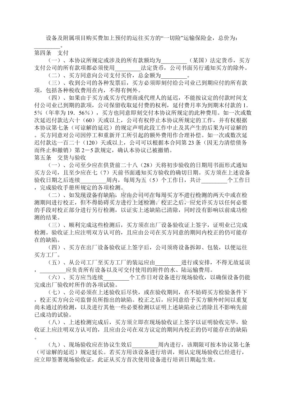 成套设备技术引进合同.docx_第2页