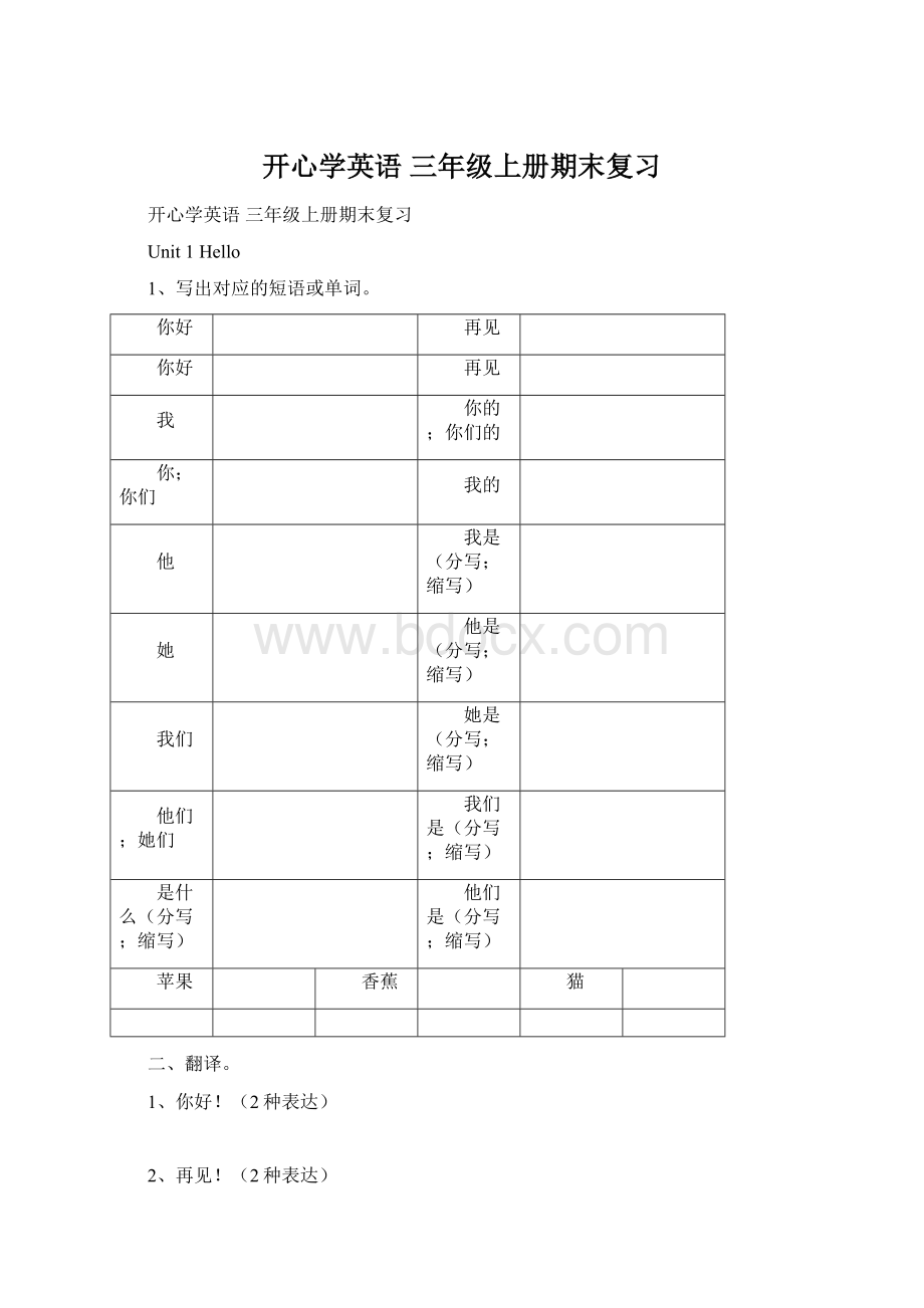 开心学英语 三年级上册期末复习Word格式文档下载.docx