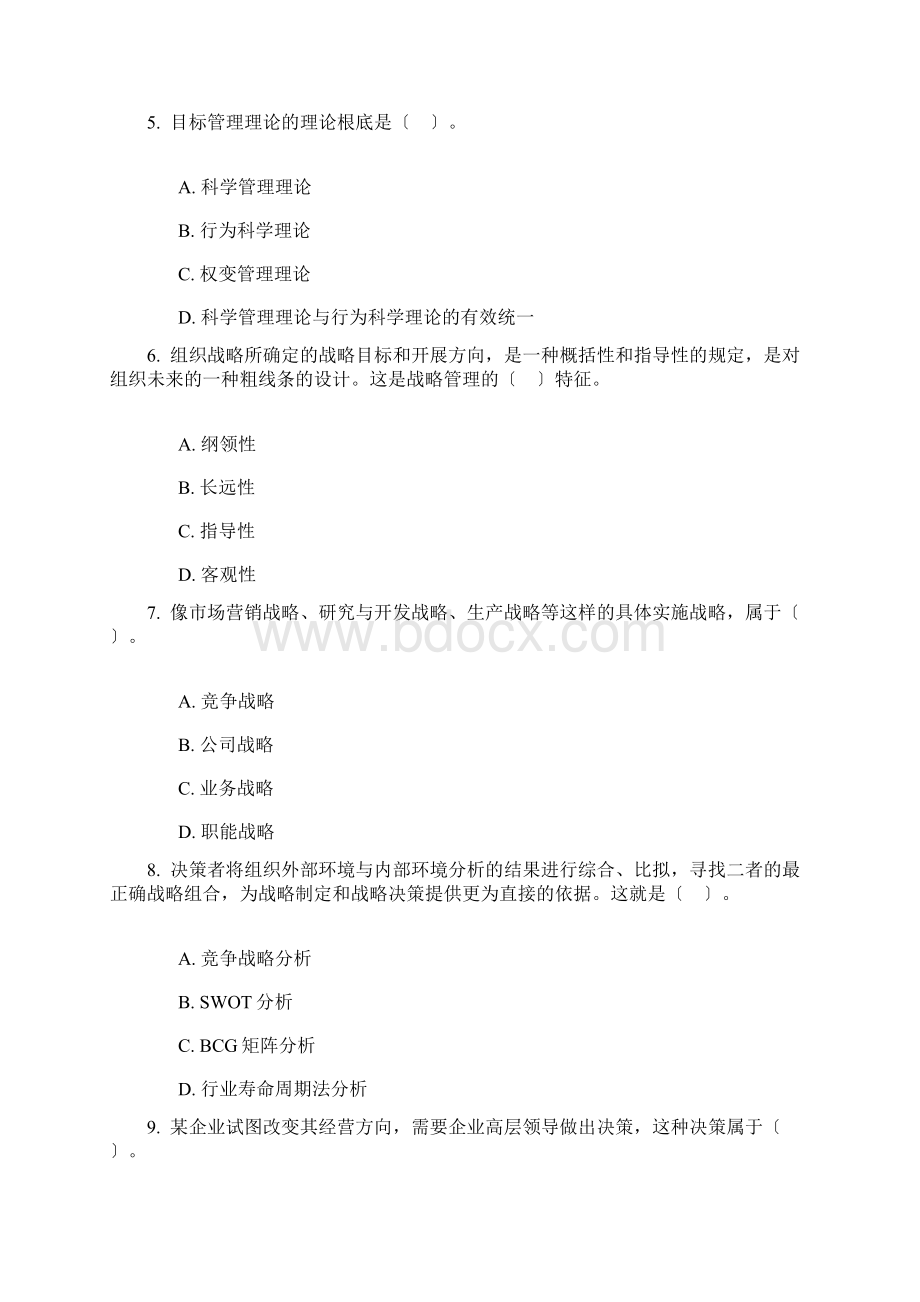 春管理学基础网上作业答案.docx_第2页