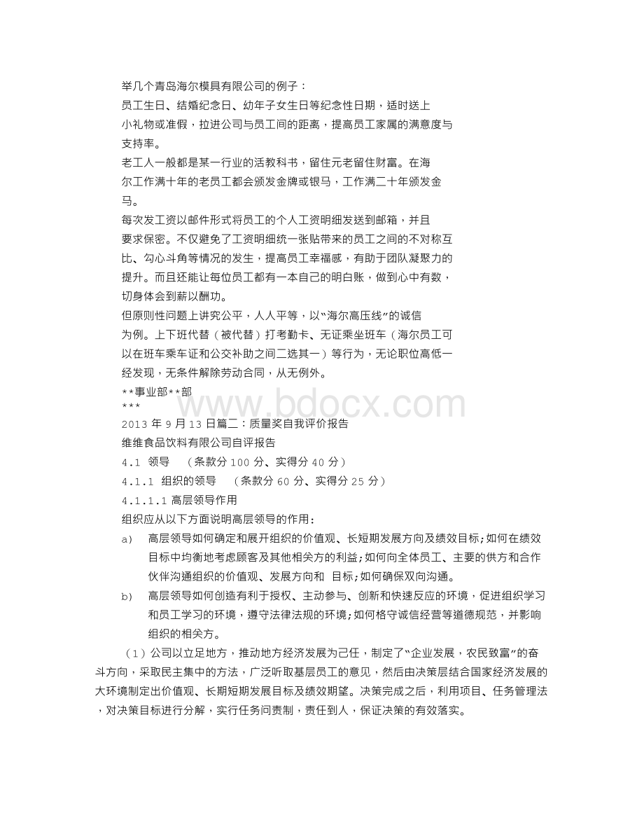 质量人员自我评价文档格式.doc_第2页