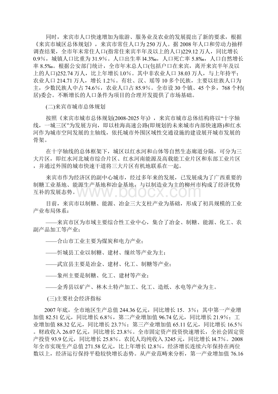 某市现代农业生态园项目可行性研究报告DOC 40页.docx_第2页