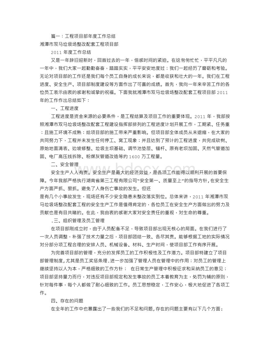 项目部年度工作总结(共7篇).doc_第1页