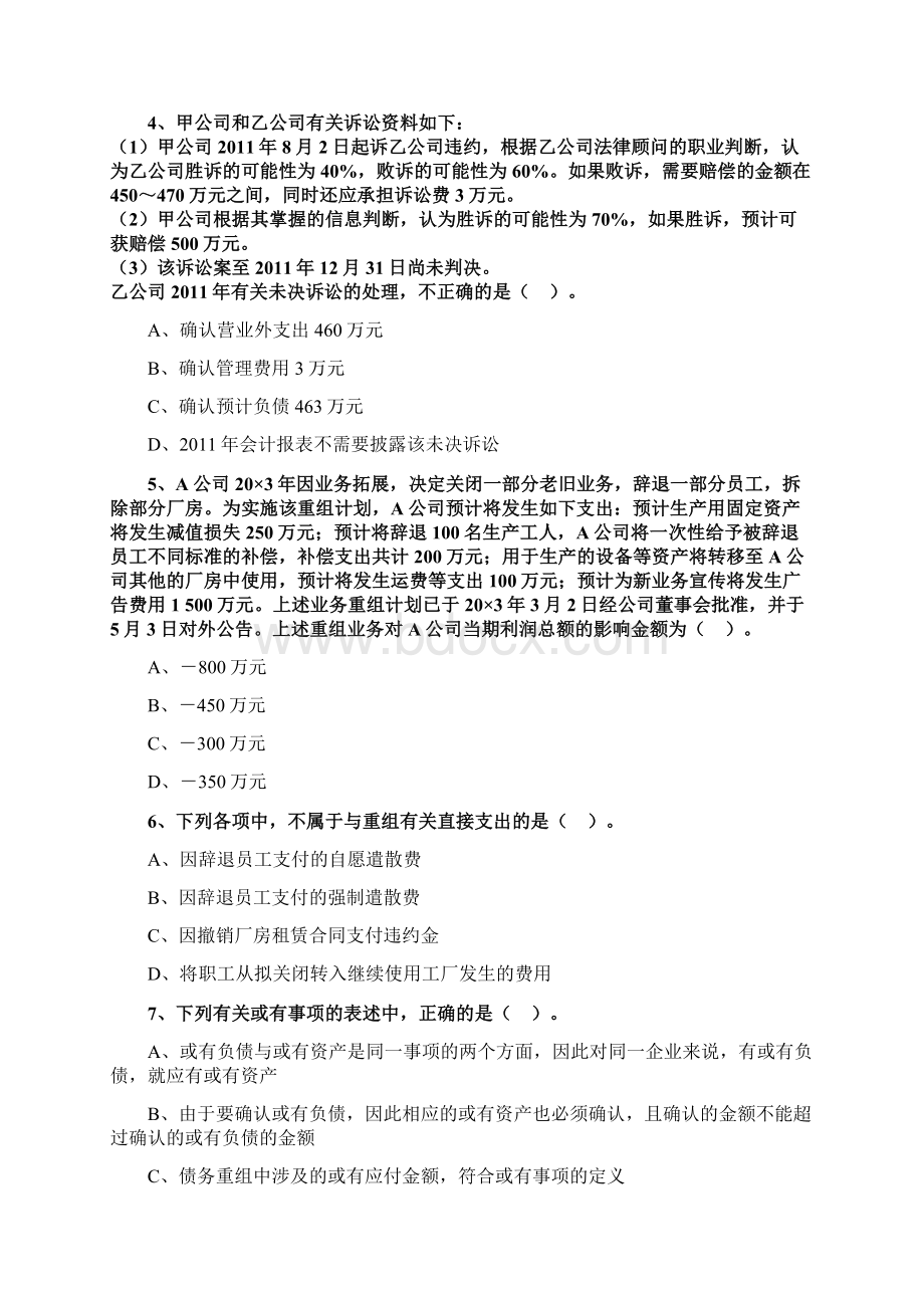 注册会计师《会计》章节练习第十三章 或有事项10页.docx_第2页