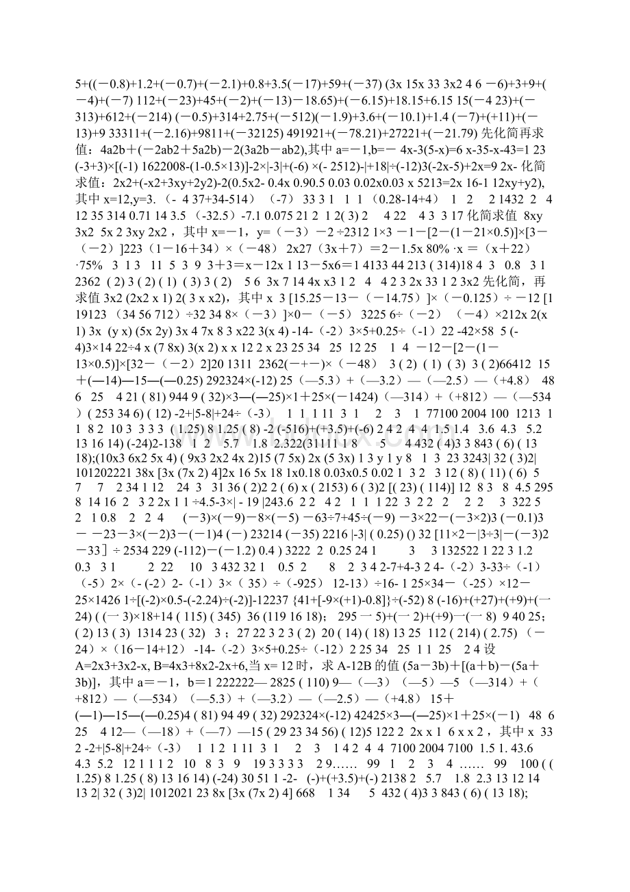 初中数学初一年级数学计算题经典练文档格式.docx_第2页