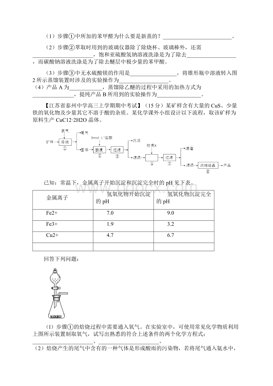 高三化学名校试题汇编第2期专题15化学实验基础1文档格式.docx_第2页