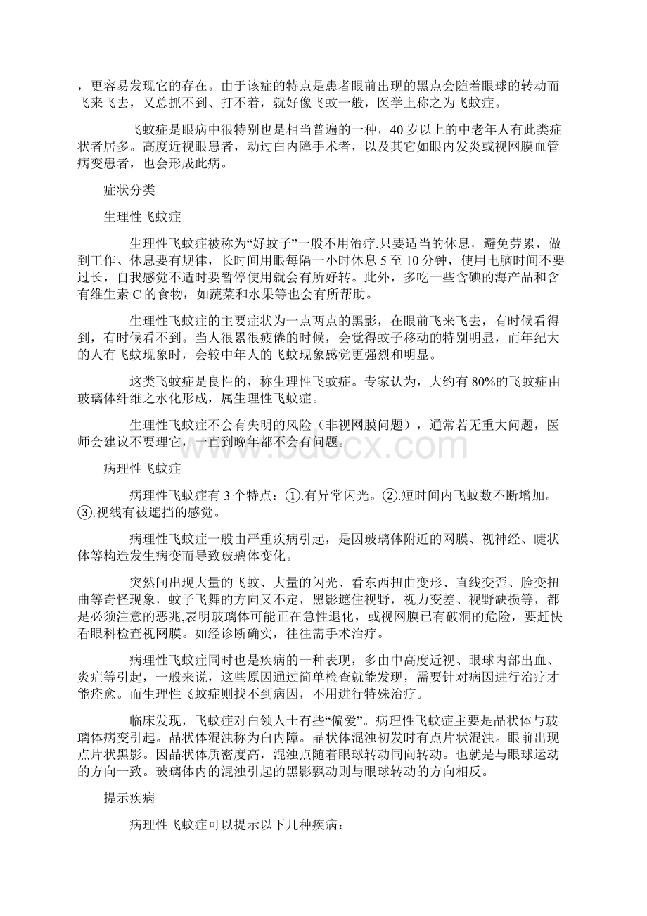 飞蚊症的形成原因病状病症临床表现与治疗.docx_第3页