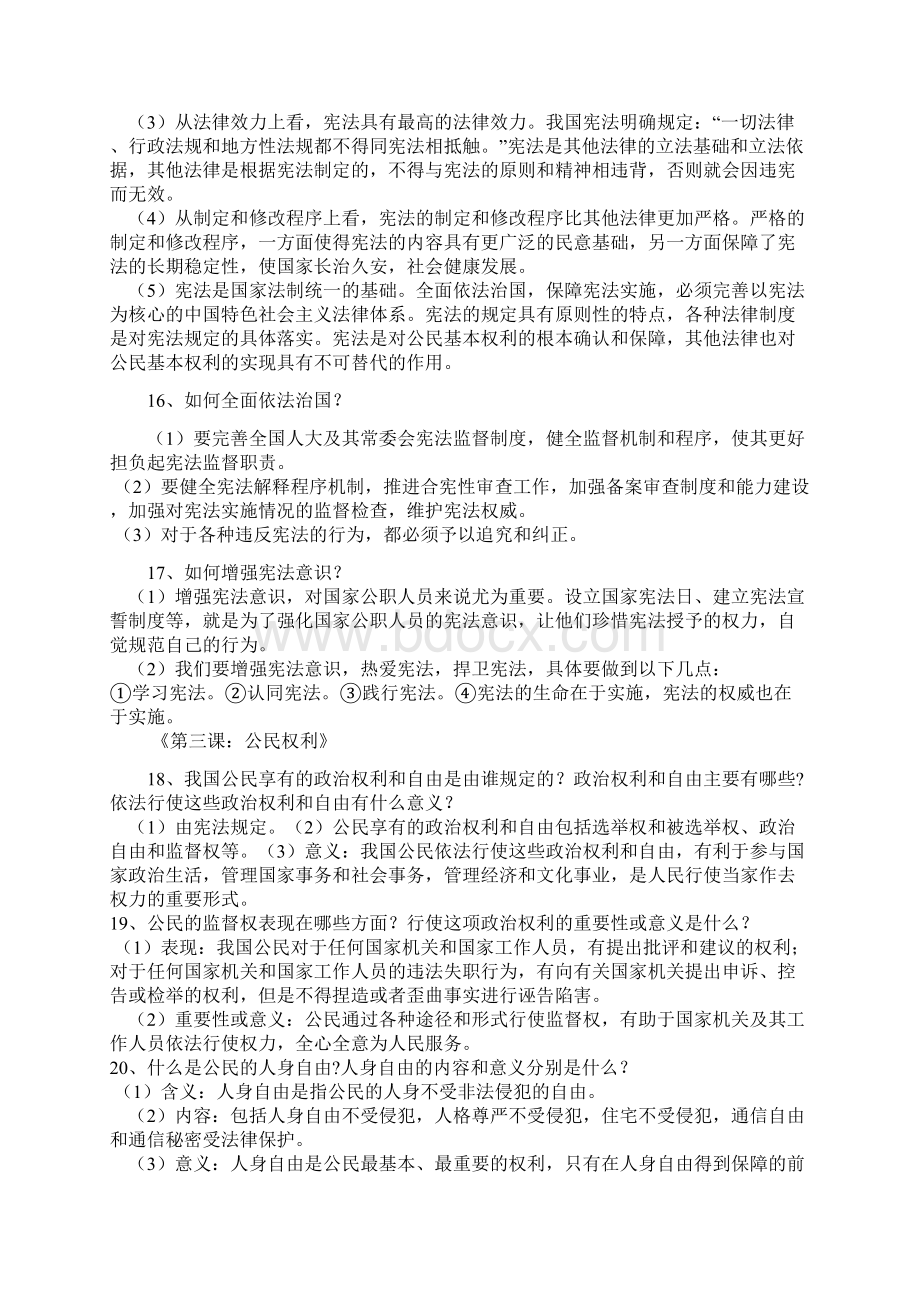 部编人教版八年级道德与法治下册全册知识点总结.docx_第3页