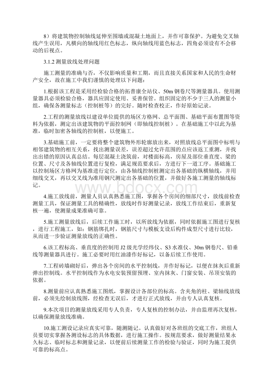 工程建筑工程实习内容.docx_第2页