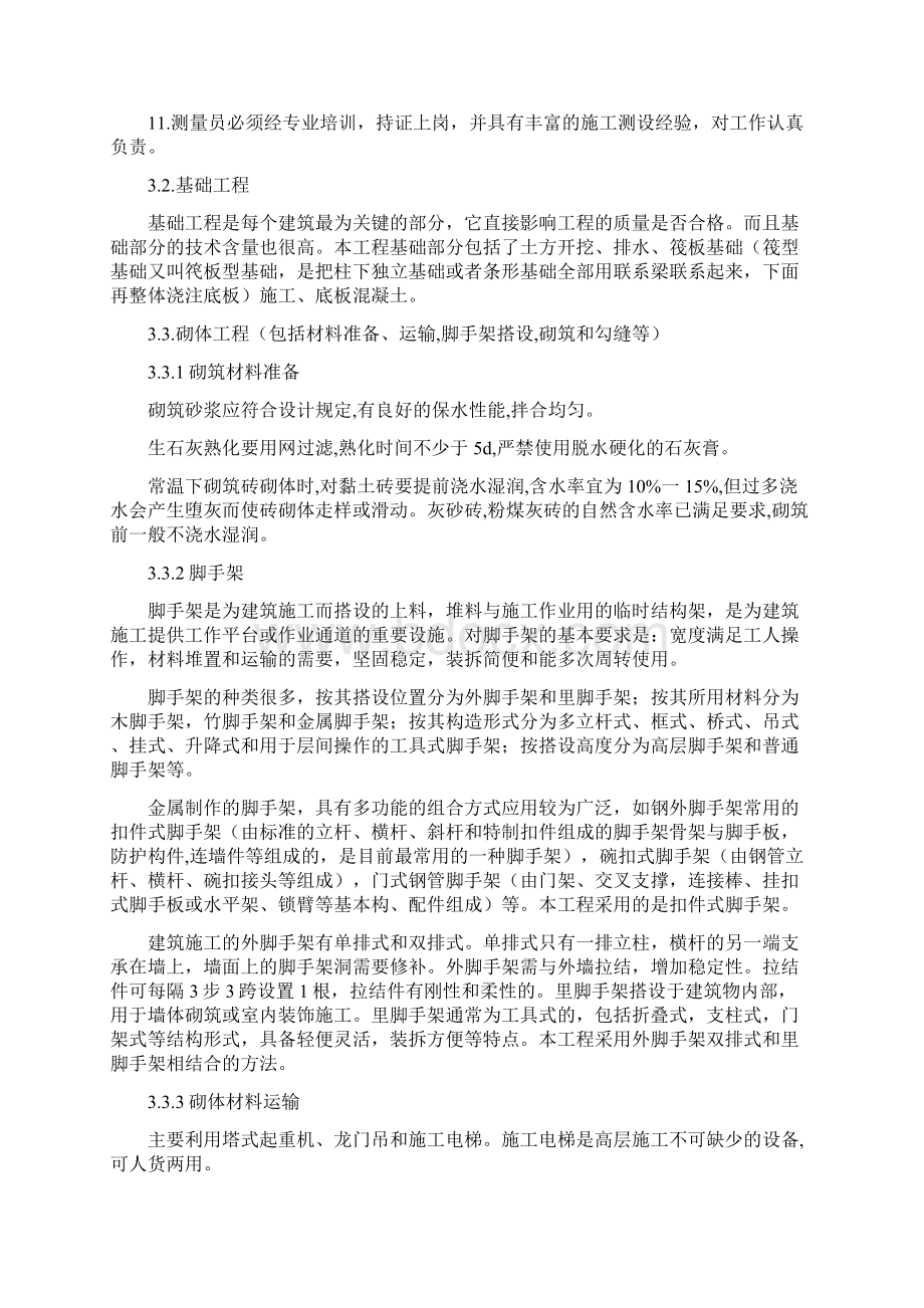 工程建筑工程实习内容.docx_第3页