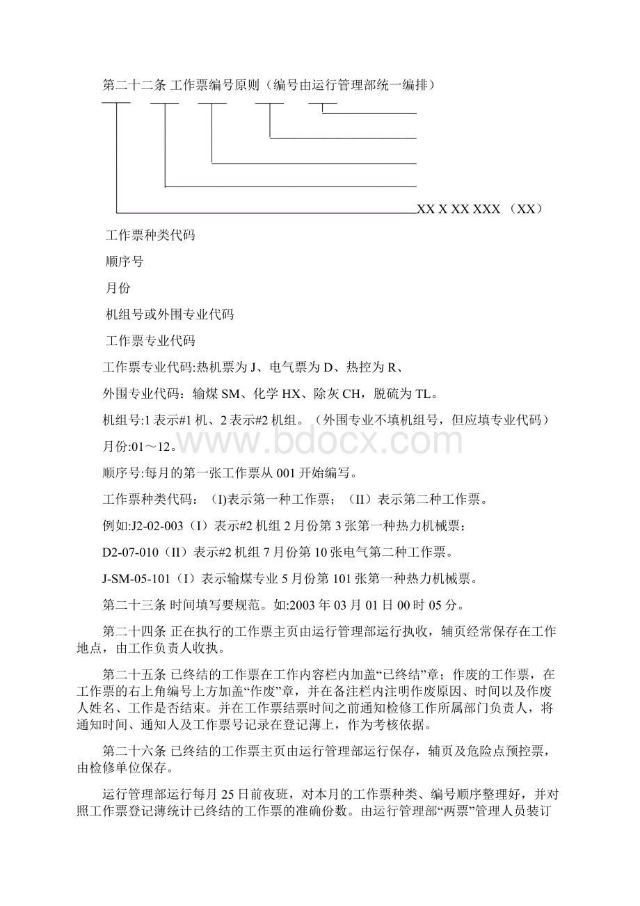 工作票管理制度.docx_第3页