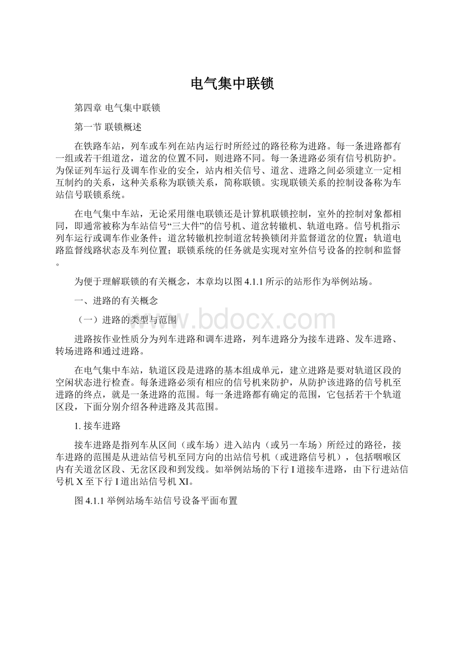 电气集中联锁Word格式文档下载.docx