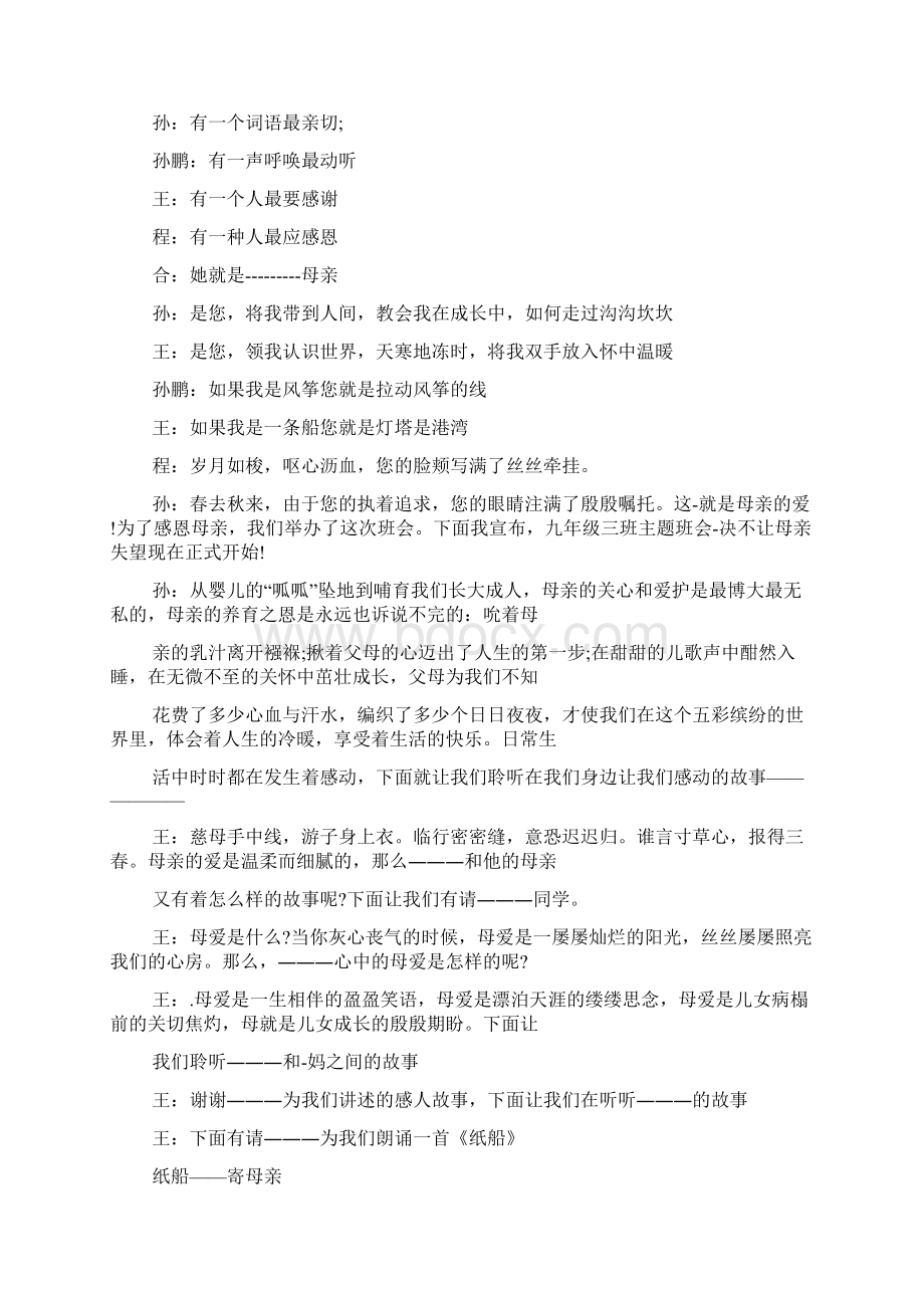 母亲节煽情主持词.docx_第3页