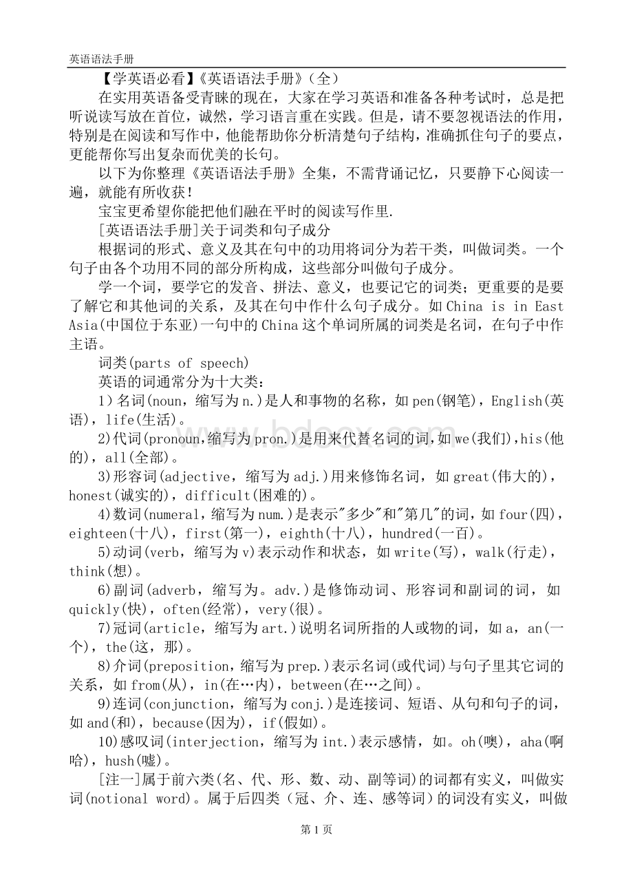 学英语必看英语语法手册(全).doc_第1页