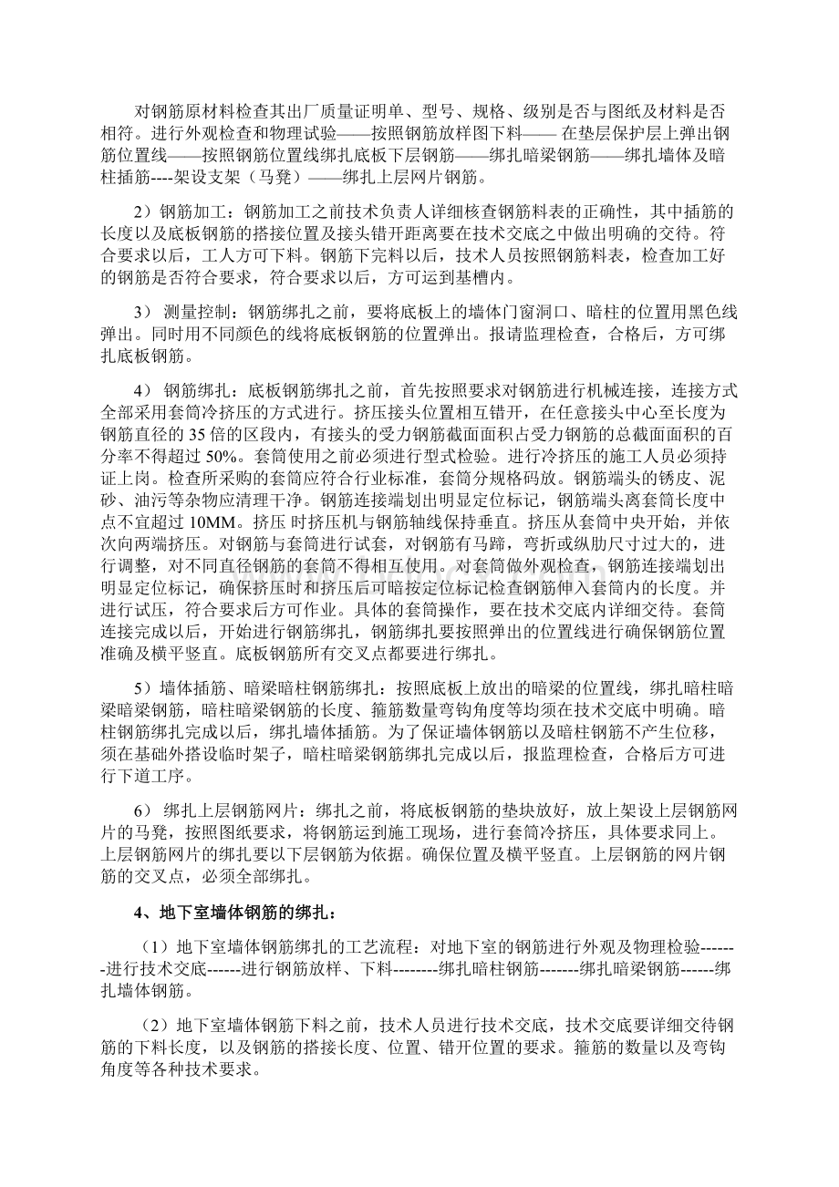 钢筋专项施工方案Word文档格式.docx_第3页