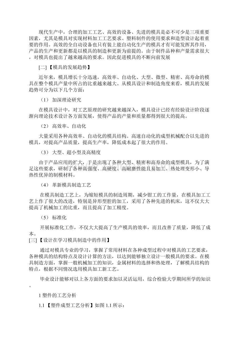 闹钟后盖注塑模具设计Word文件下载.docx_第2页