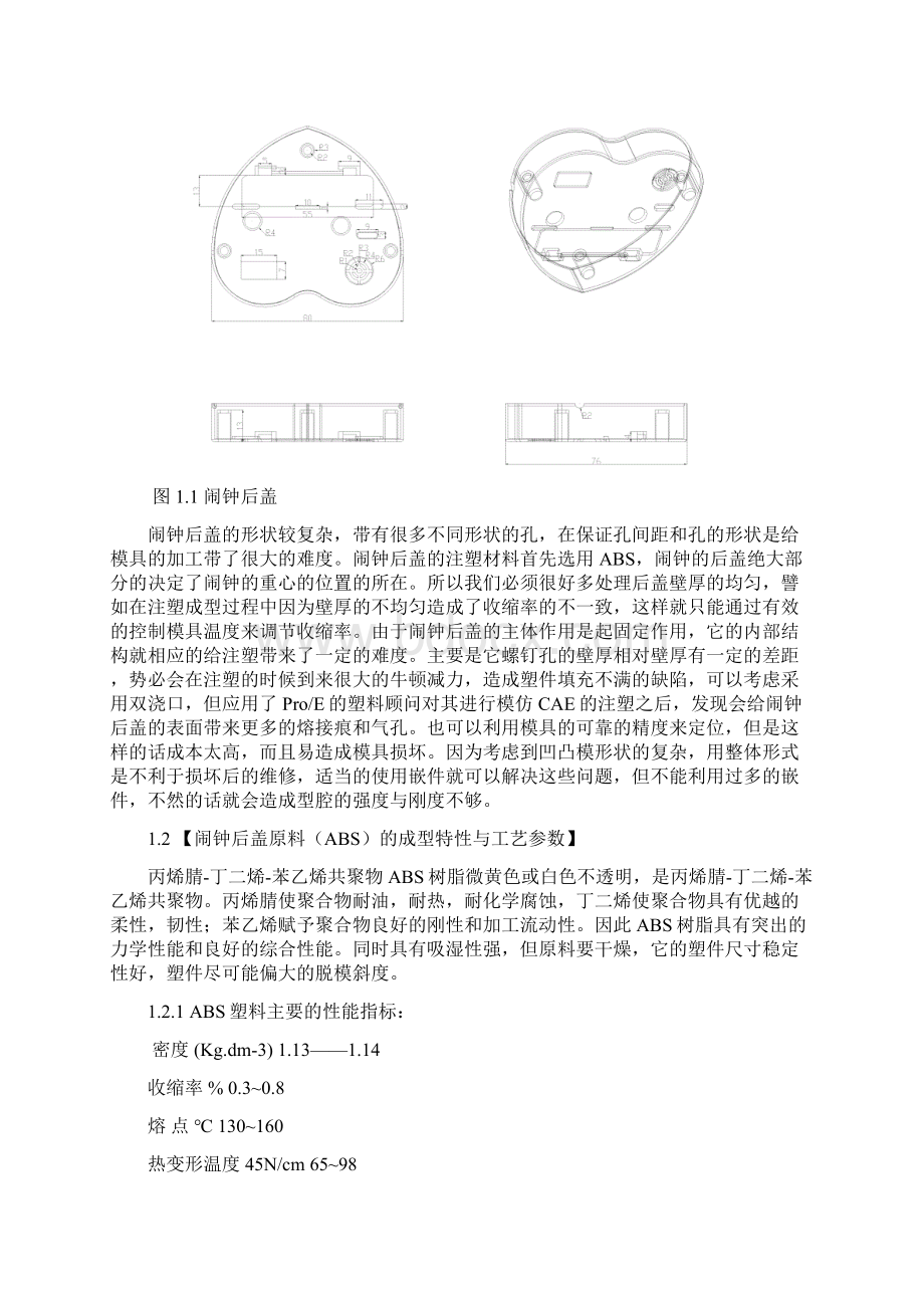 闹钟后盖注塑模具设计Word文件下载.docx_第3页