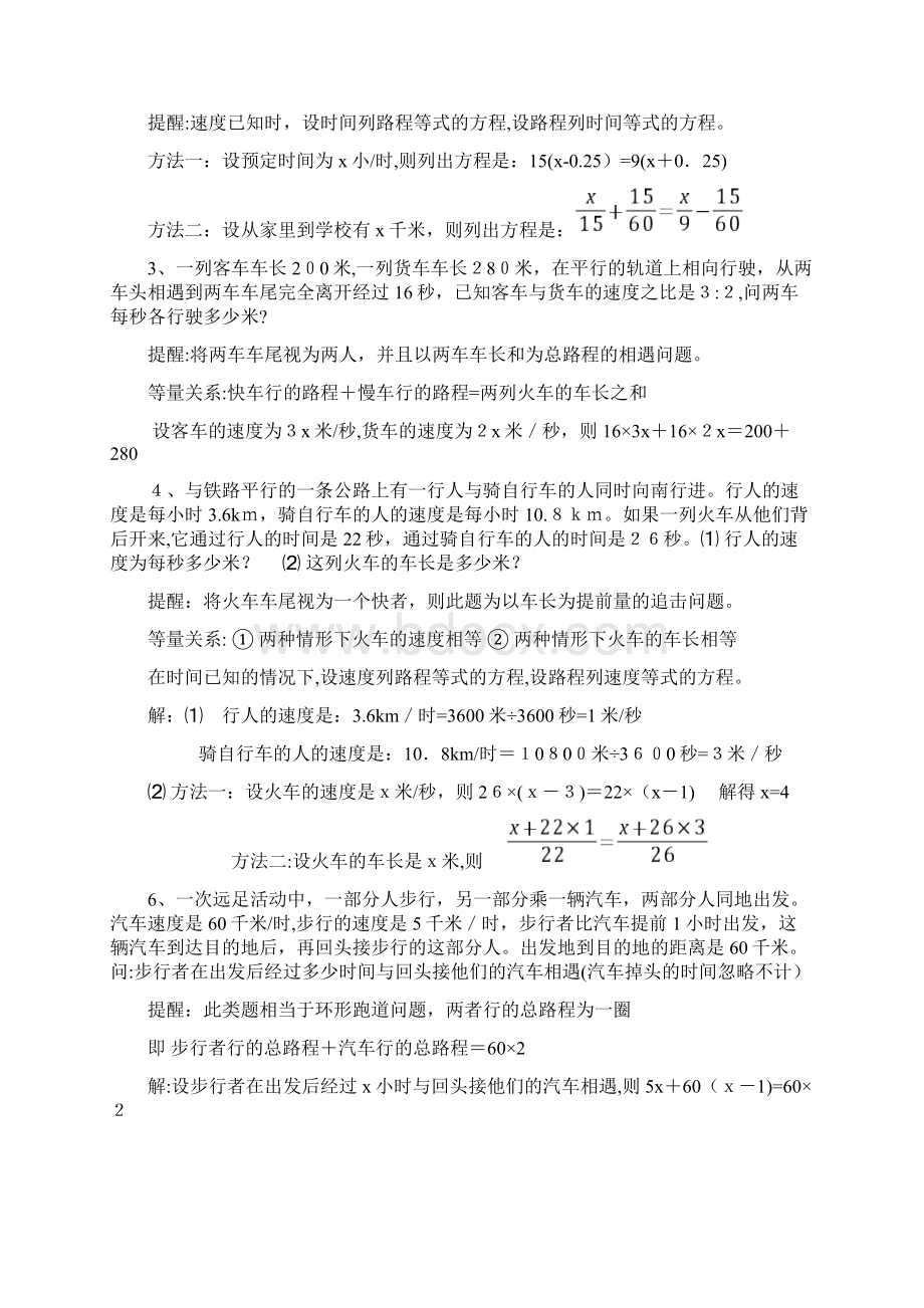 一元一次方程应用题解题攻略含答案Word文件下载.docx_第2页