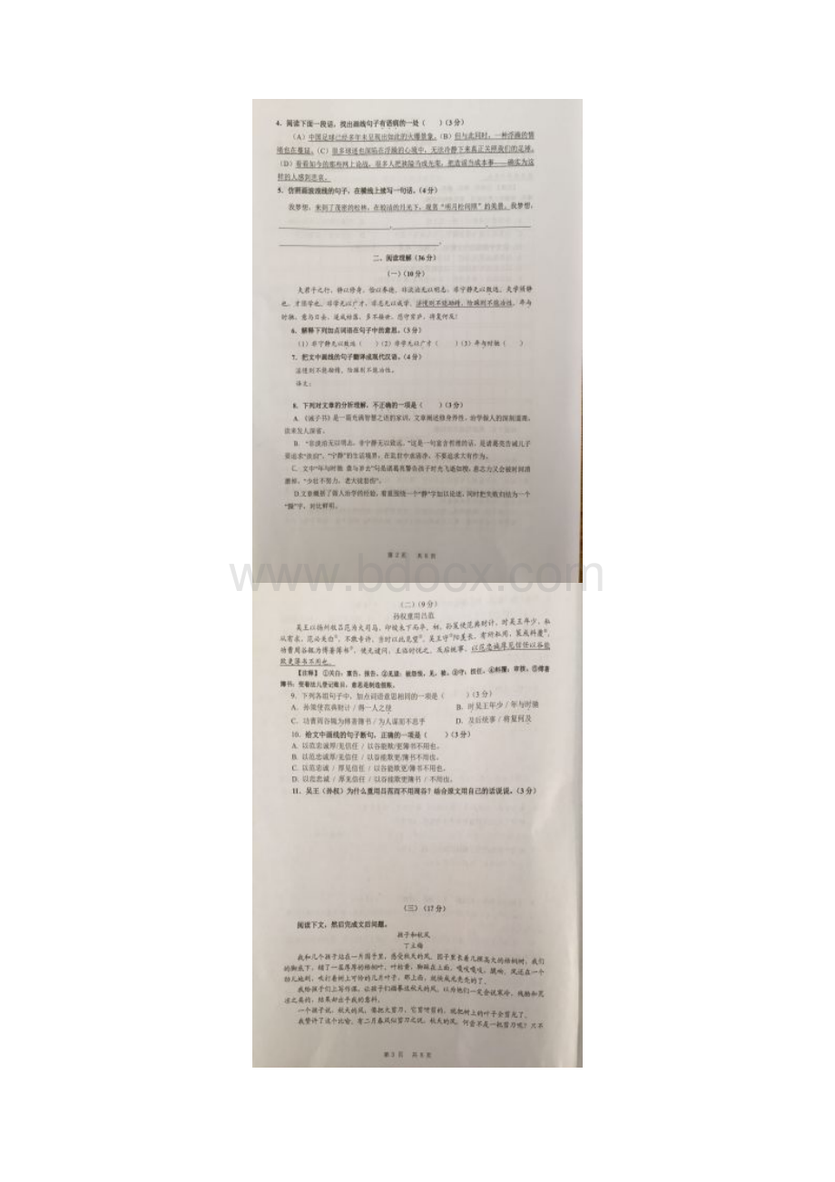 广东省汕头市潮阳区学年七年级语文上学期期末质检试题扫描版 新人教版文档格式.docx_第3页