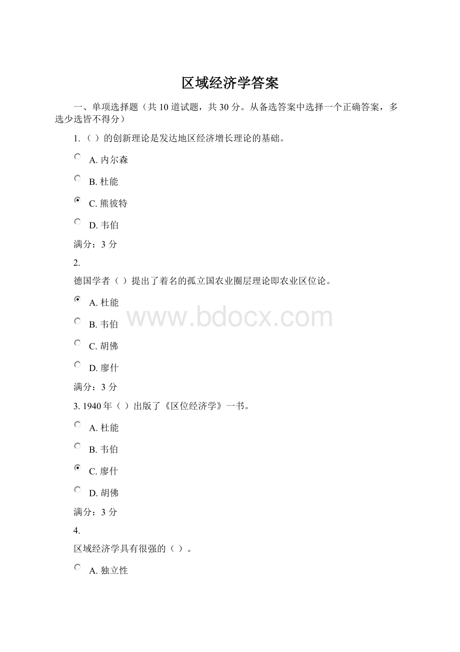 区域经济学答案.docx_第1页