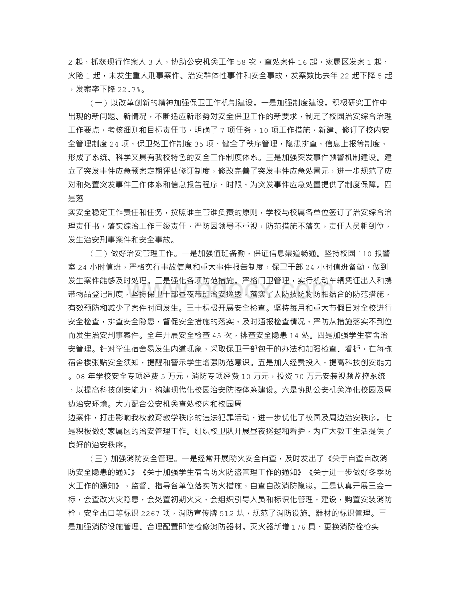 高校武装部工作计划(共8篇)Word下载.doc_第2页