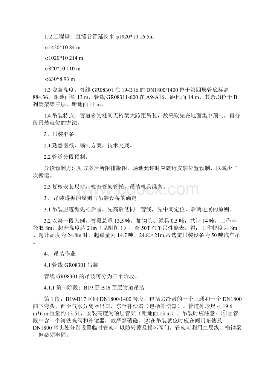 工艺供热外管施工方案Word格式文档下载.docx_第3页