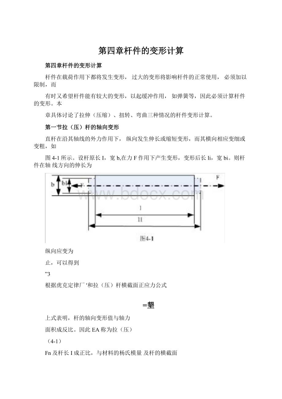 第四章杆件的变形计算Word文档格式.docx