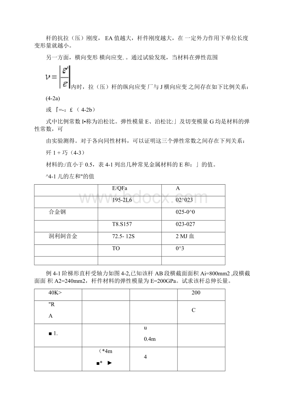 第四章杆件的变形计算.docx_第2页