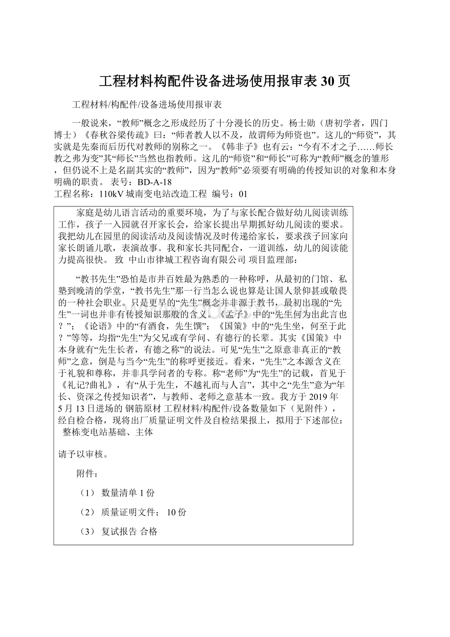 工程材料构配件设备进场使用报审表30页.docx_第1页