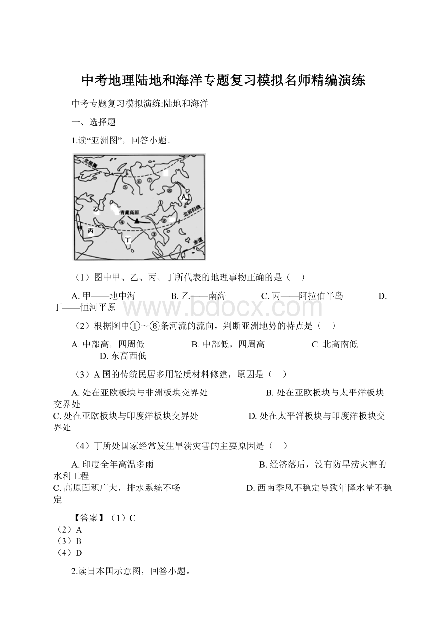 中考地理陆地和海洋专题复习模拟名师精编演练.docx_第1页