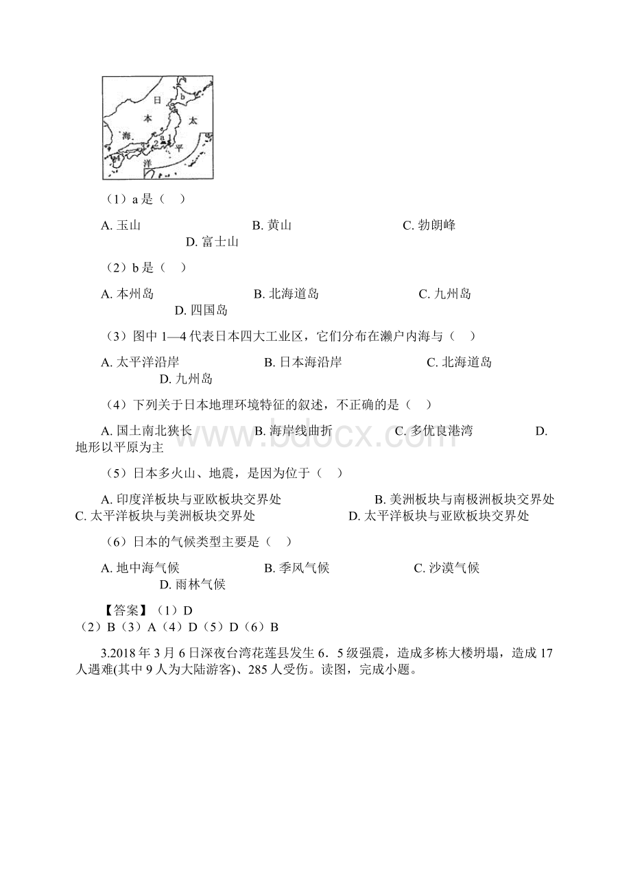 中考地理陆地和海洋专题复习模拟名师精编演练.docx_第2页