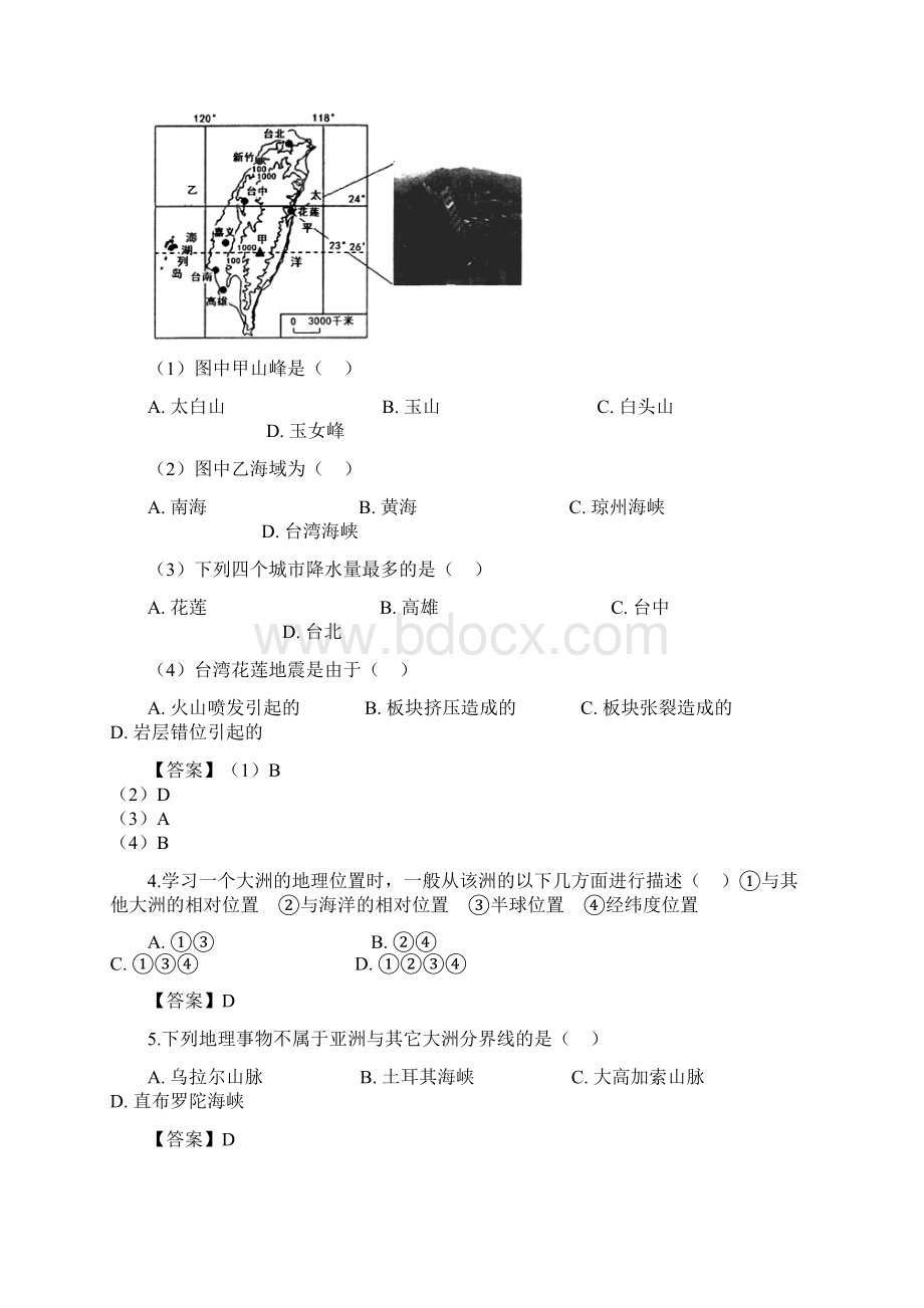 中考地理陆地和海洋专题复习模拟名师精编演练.docx_第3页