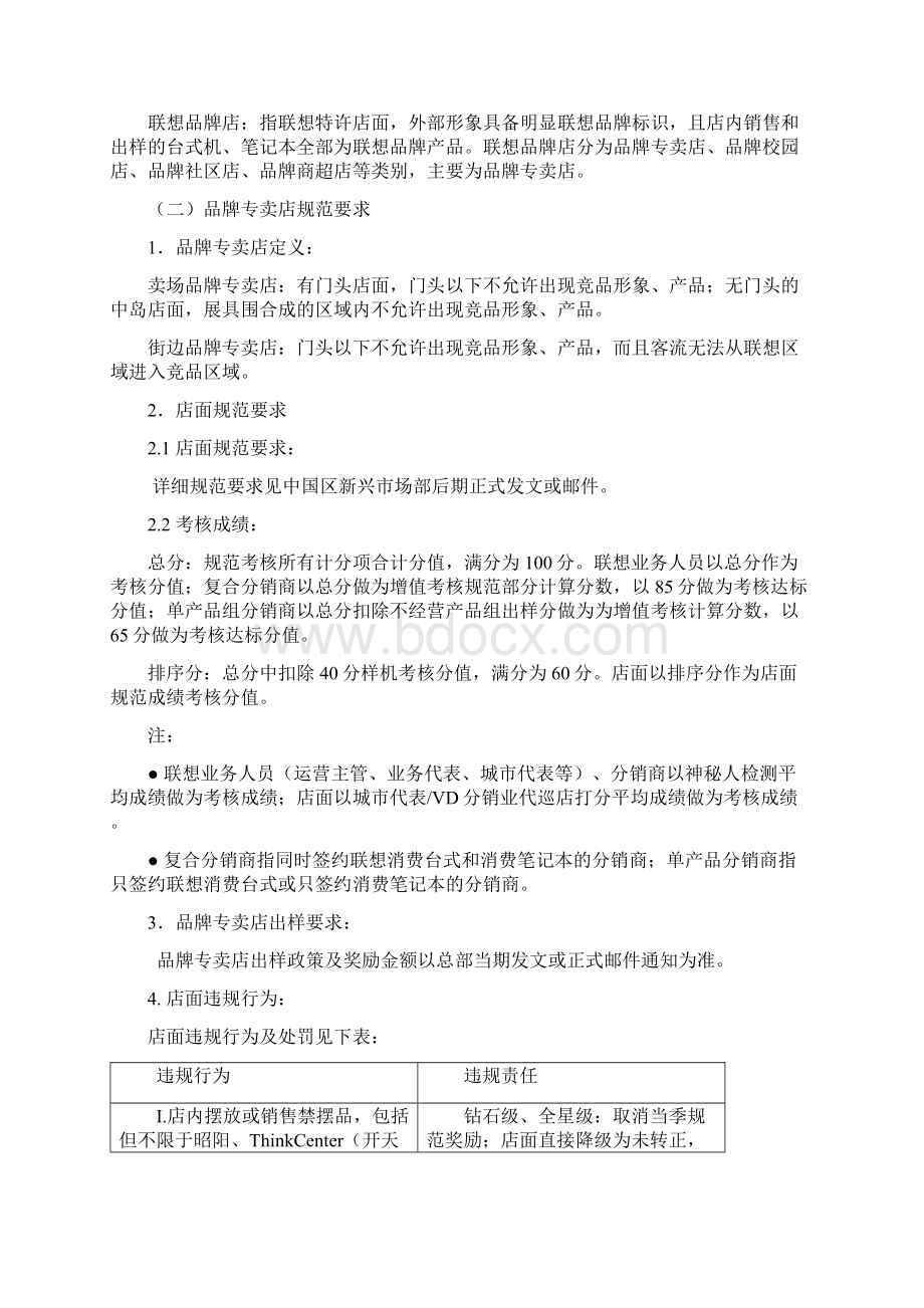 FY10联想中国区新兴市场消费店面管理规定V110知识分享.docx_第2页