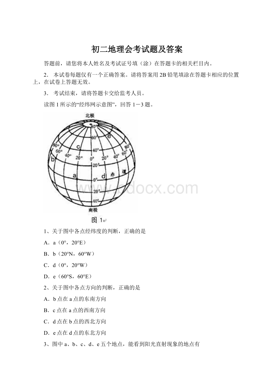 初二地理会考试题及答案Word格式.docx_第1页