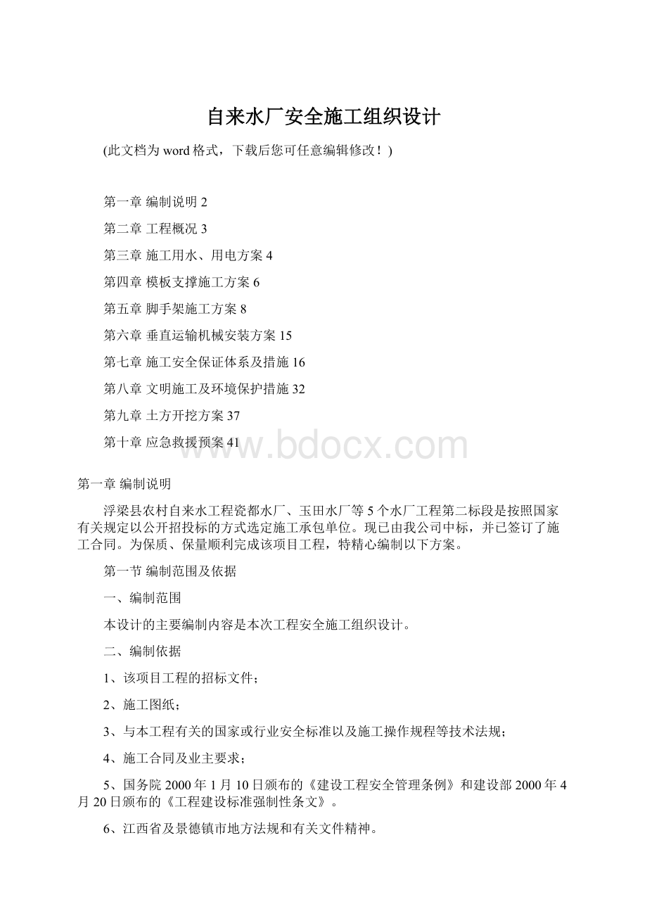 自来水厂安全施工组织设计.docx_第1页