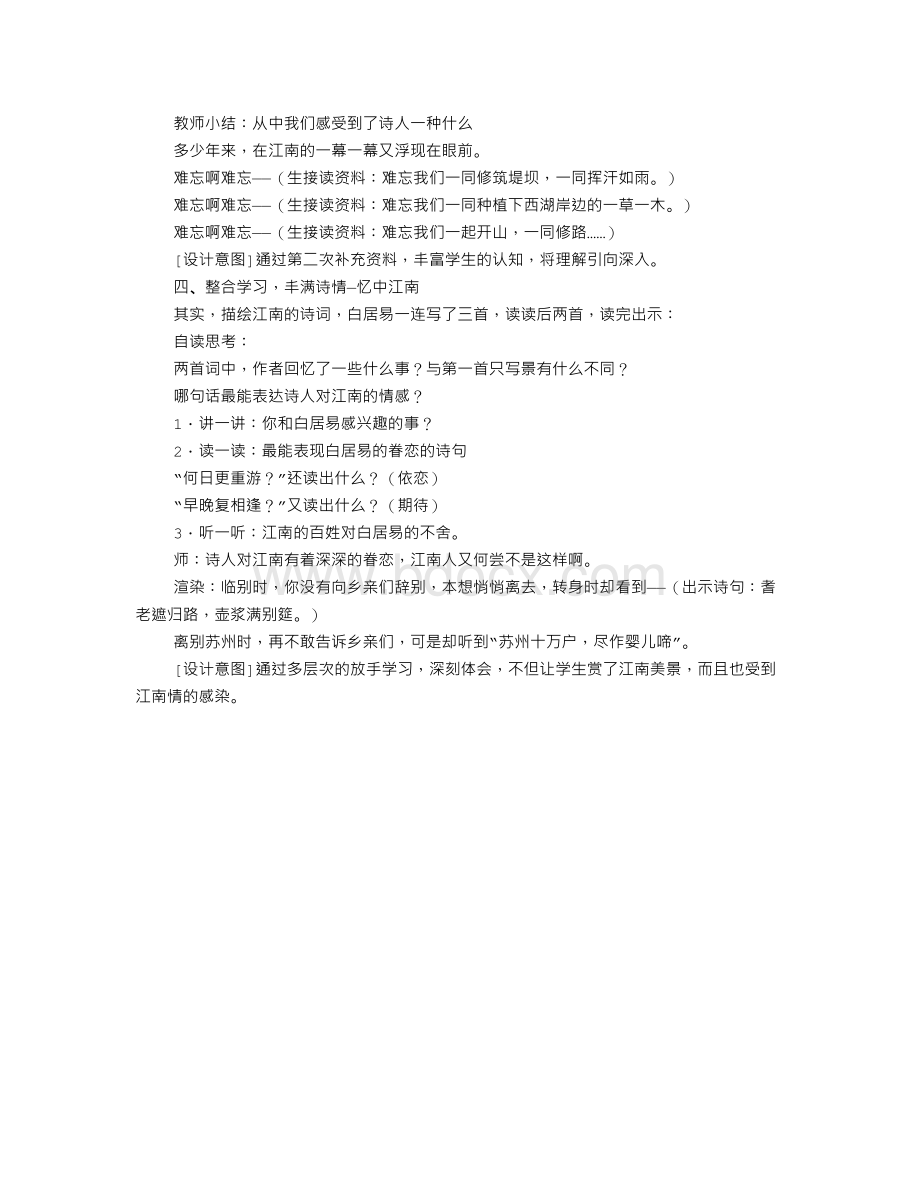 人教版四年级下册《忆江南》教学设计.doc_第3页