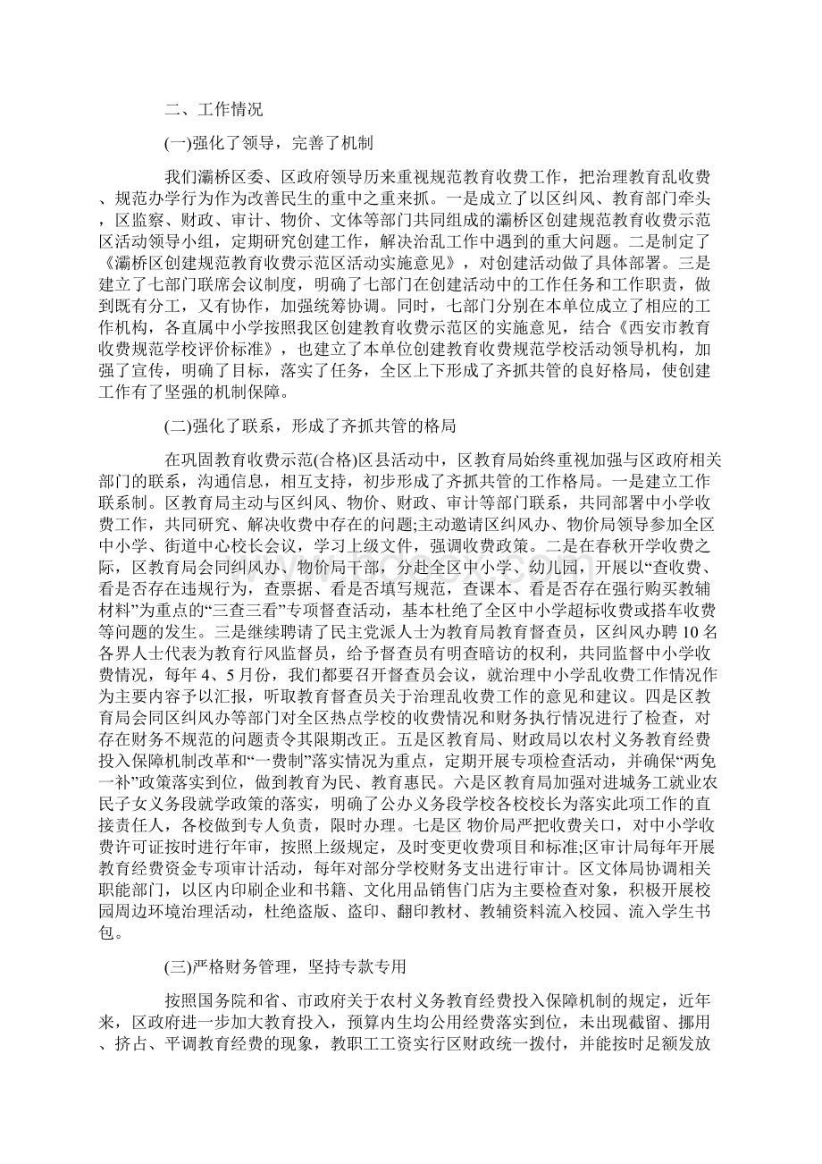 收费自查报告范文4篇Word格式文档下载.docx_第2页