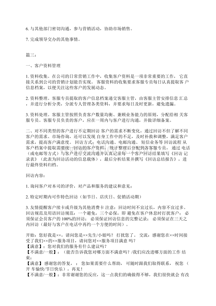 汽车4S店客服经理岗位职责及工作内容说明书Word格式文档下载.docx_第2页