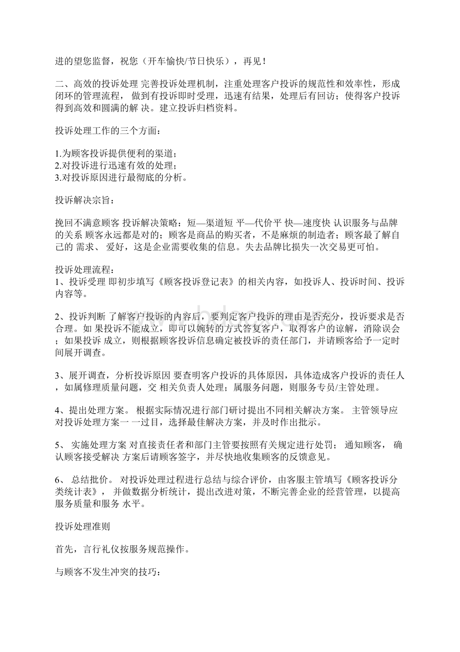 汽车4S店客服经理岗位职责及工作内容说明书Word格式文档下载.docx_第3页