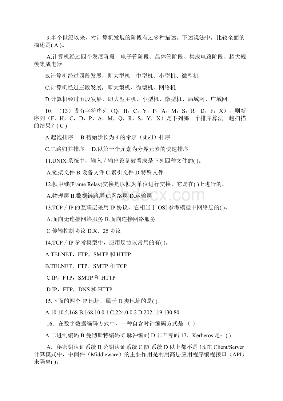 事业单位考试计算机专业试题2.docx_第2页