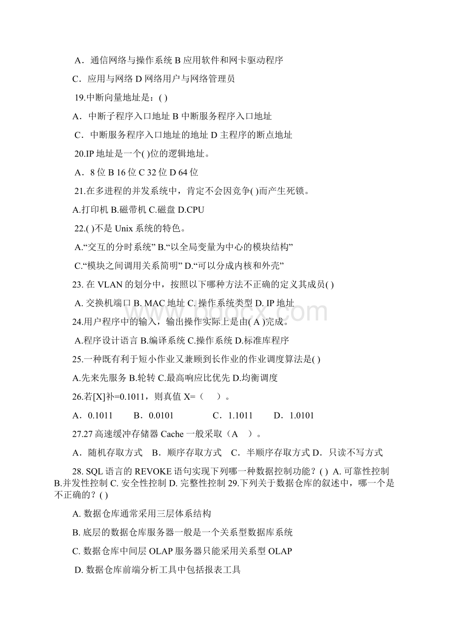 事业单位考试计算机专业试题2.docx_第3页