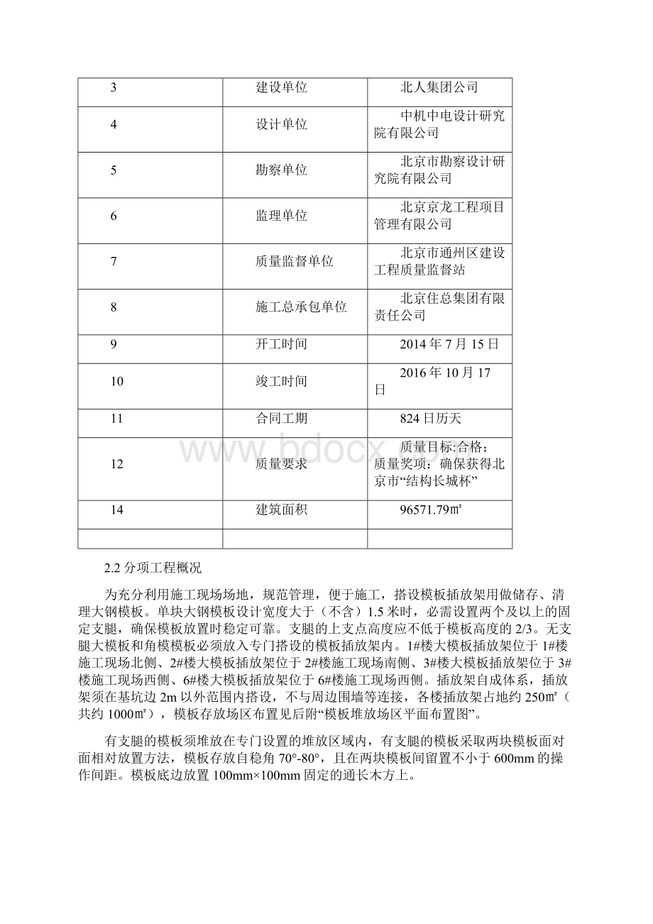 大模板插放架施工方案Word文档下载推荐.docx_第3页