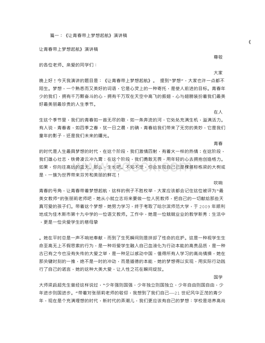 青春年少演讲词文档格式.doc_第1页