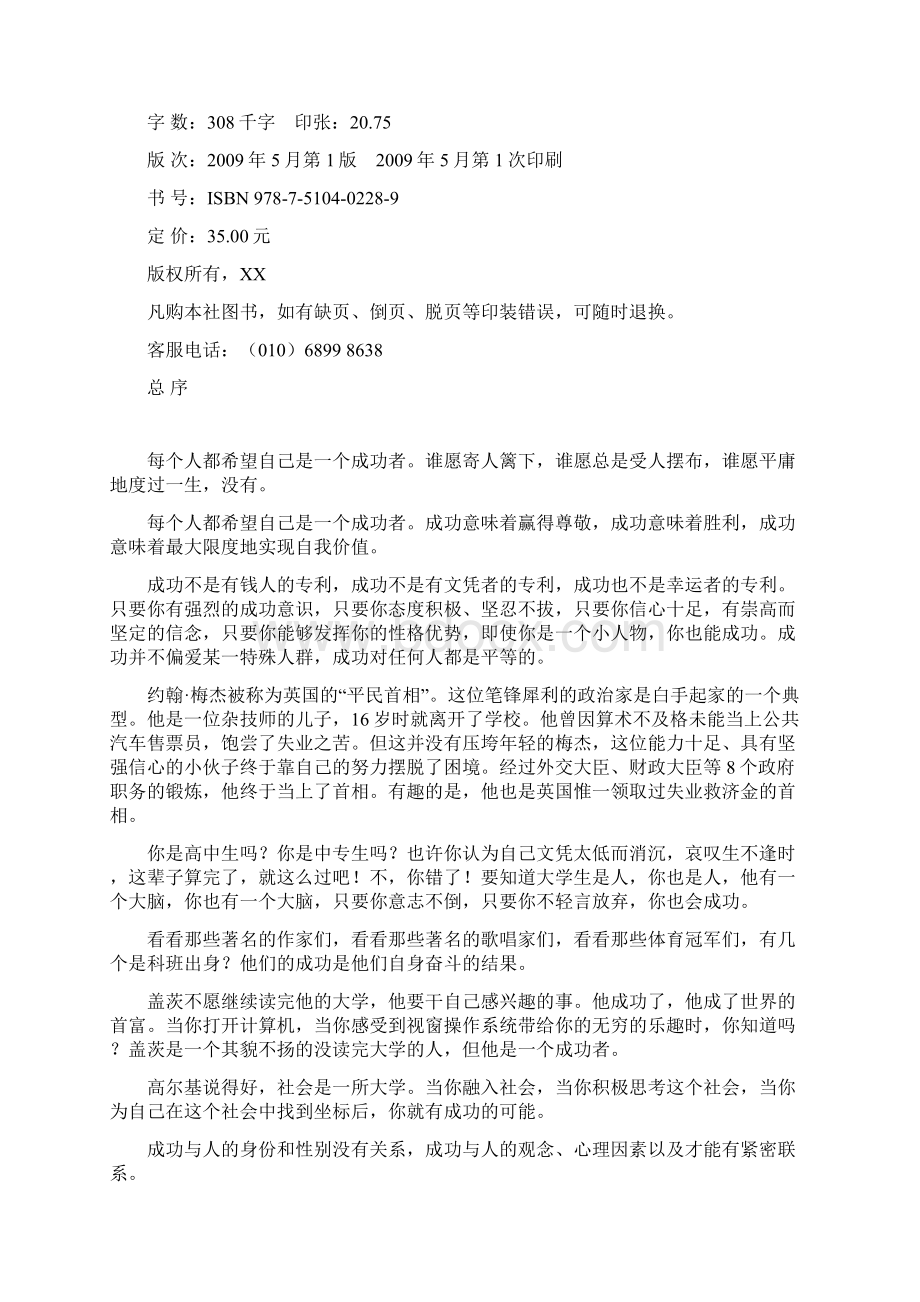 心态决定命运的秘密Word下载.docx_第2页