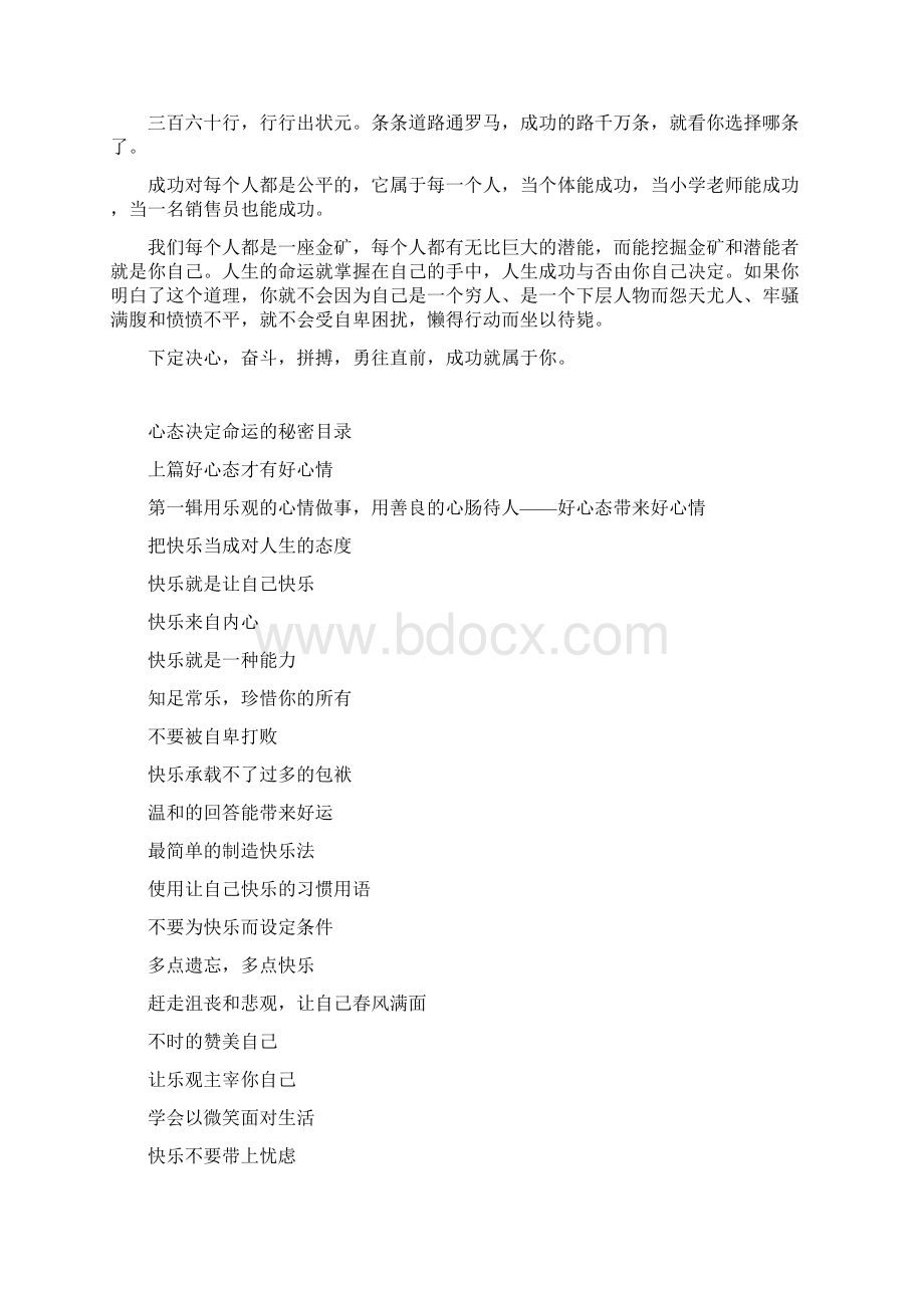 心态决定命运的秘密Word下载.docx_第3页