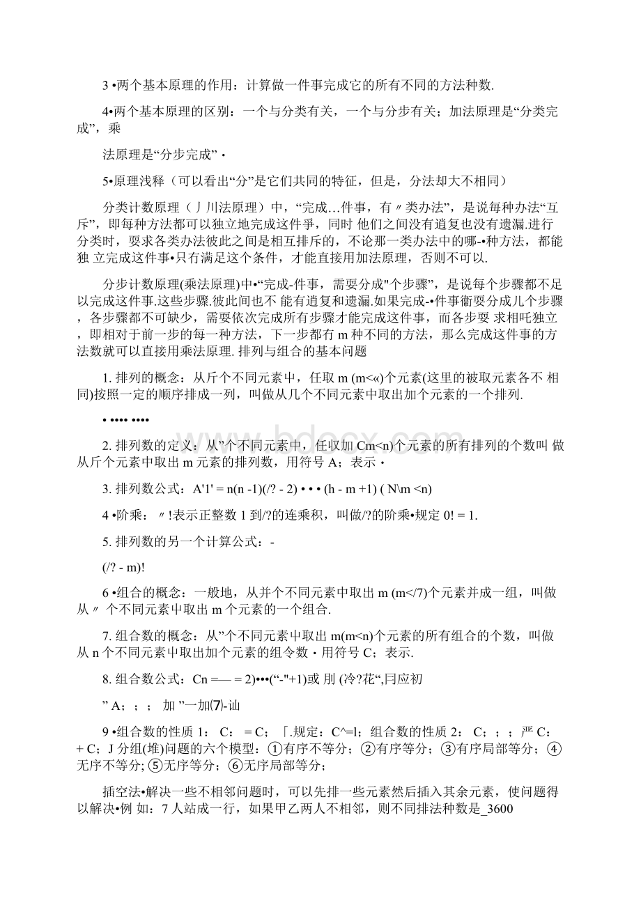 高中文科数学排列组合二项式定理复习题doc.docx_第2页